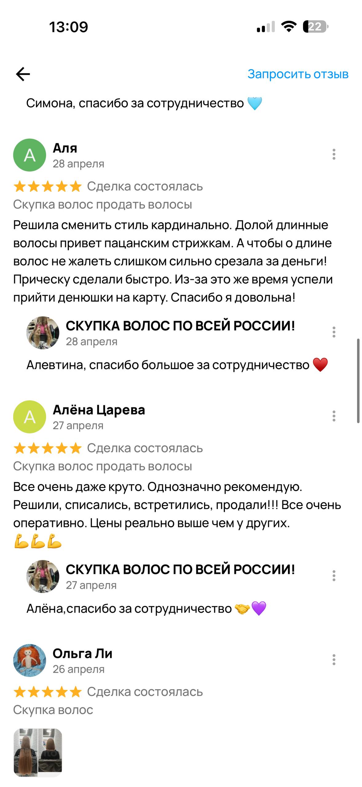 Отзыв клиента №13