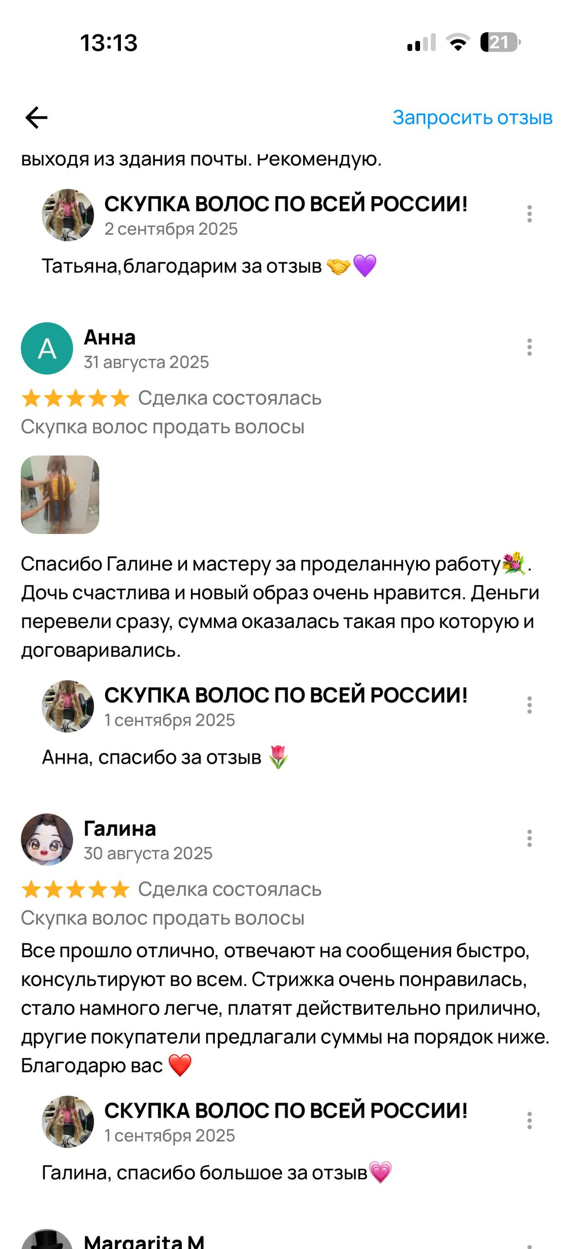 Отзыв клиента №2