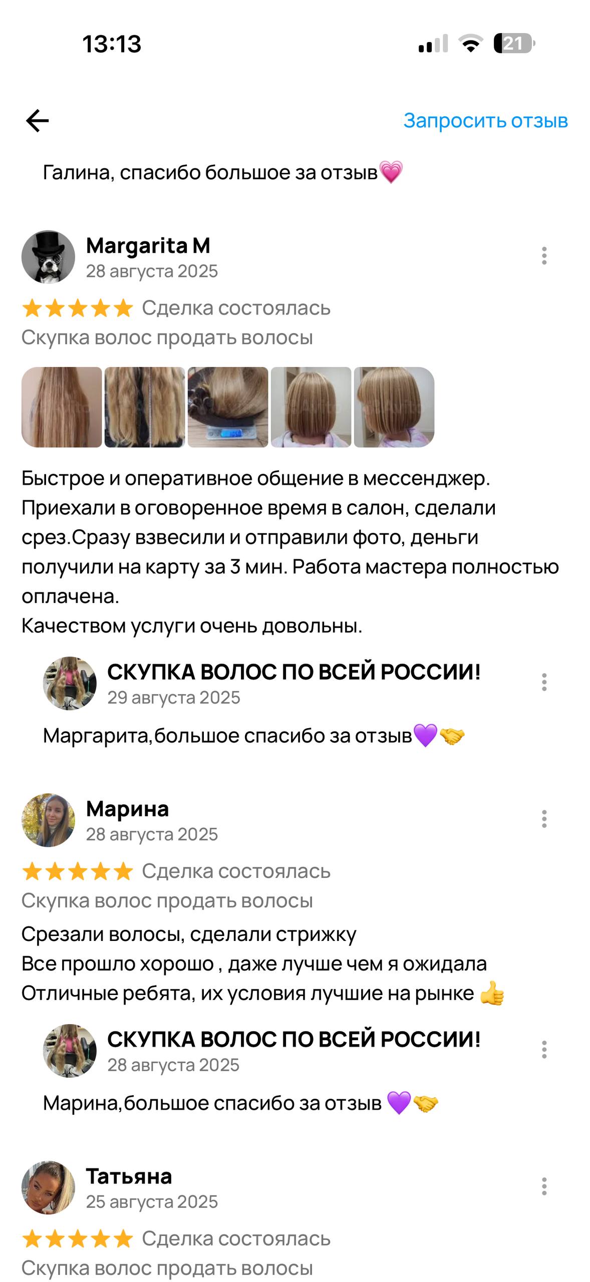 Отзыв клиента №3