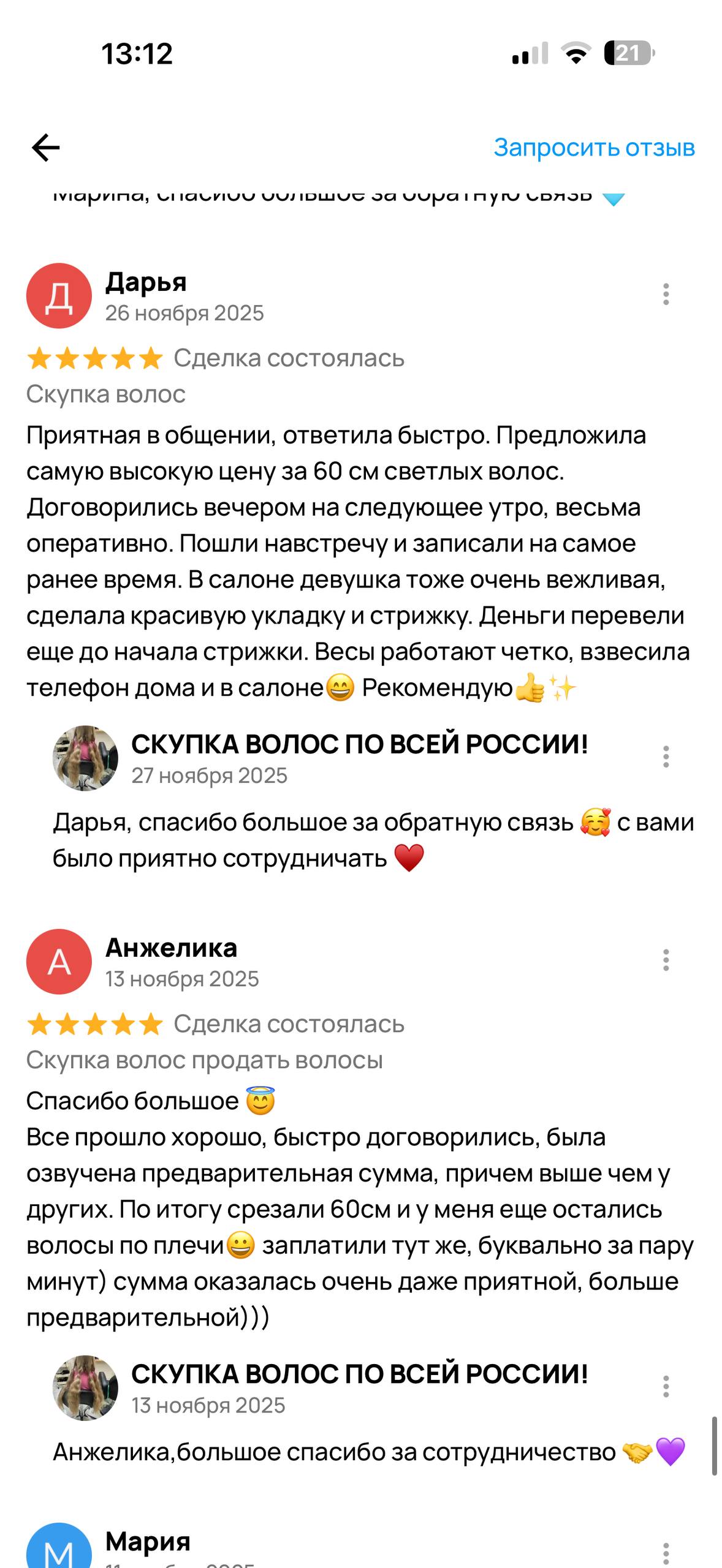 Отзыв клиента №5