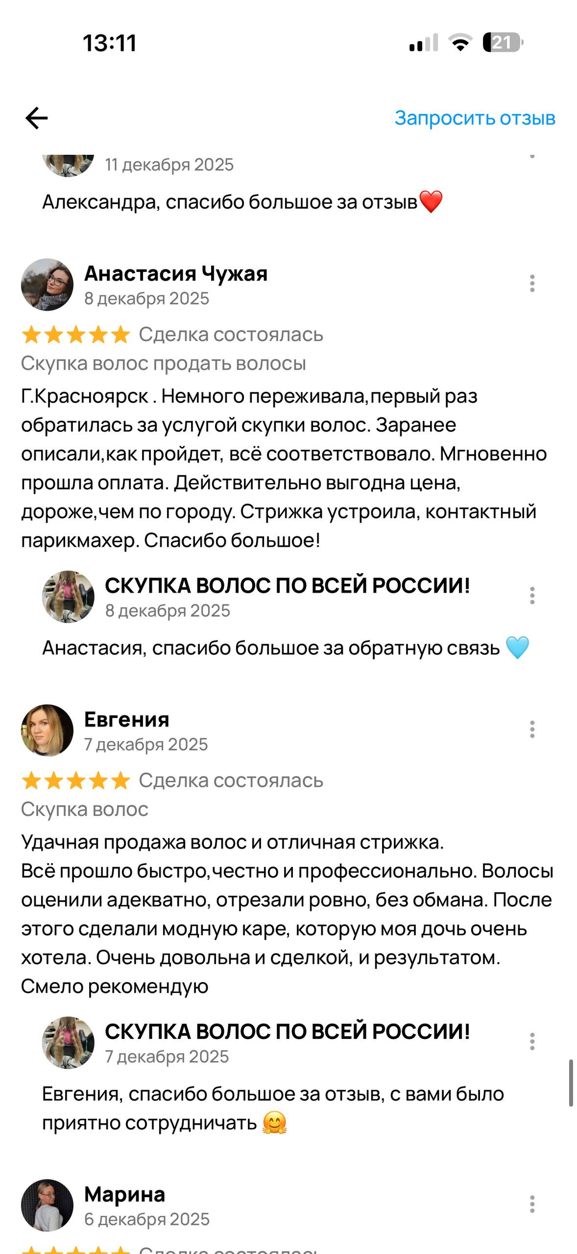 Отзыв клиента №6