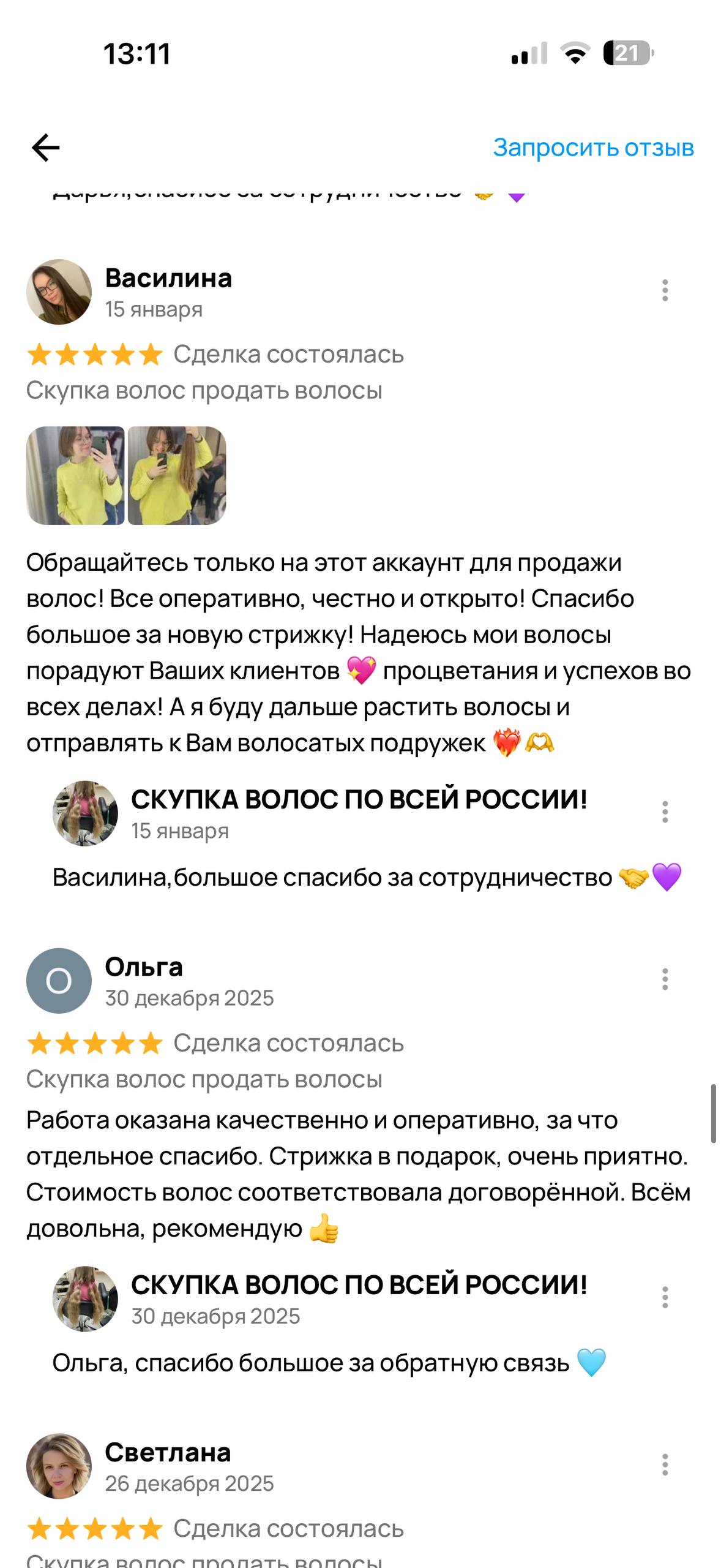 Отзыв клиента №7